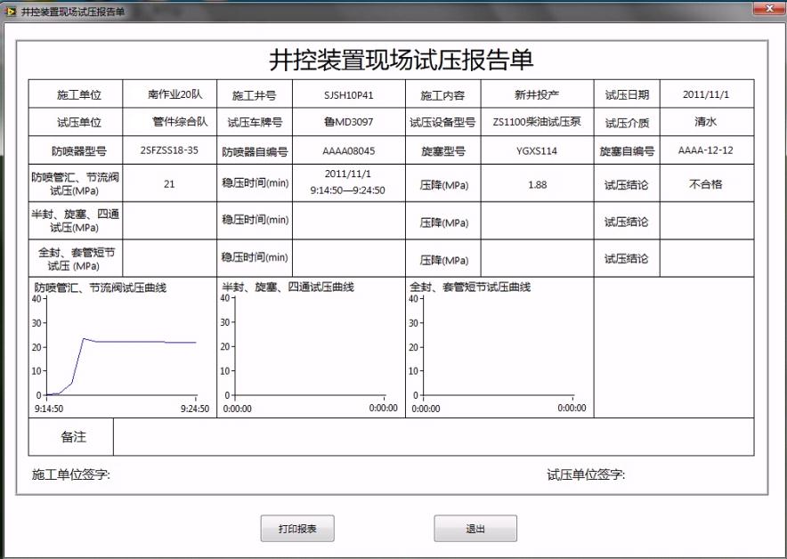 便携式井控设备试压参数采集仪